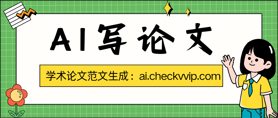 checkvvip论文写作查重降重_20250401_074706_0000.png