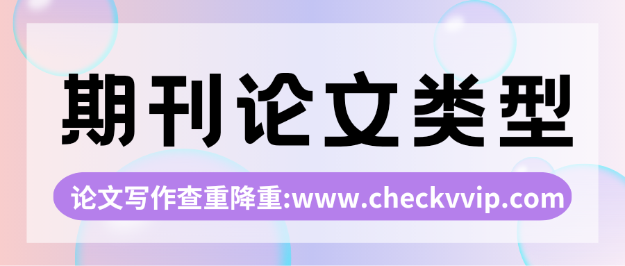 checkvvip论文写作查重降重_20250401_173129_0000.png
