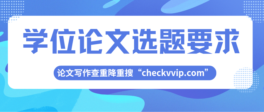 checkvvip论文写作查重降重_20250401_194834_0000.png