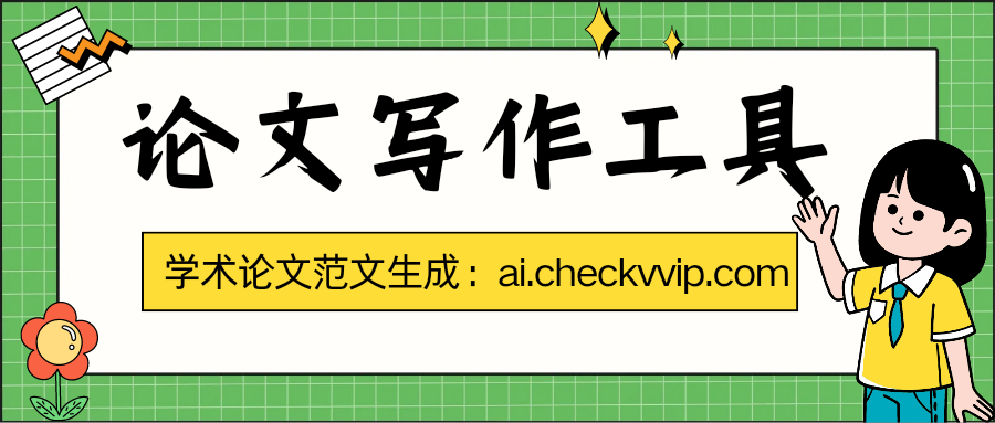 checkvvip论文写作查重降重_20250403_195750_0000.png