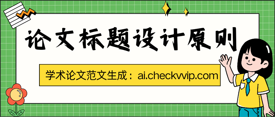 checkvvip论文写作查重降重20250406_200506_0000.png