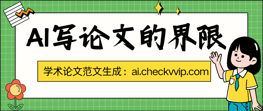 checkvvip论文写作查重降重_20250407_144549_0000.png