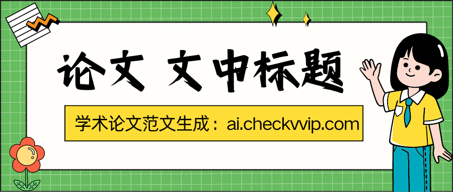 checkvvip论文写作查重降重 20250408_164717_0000.png