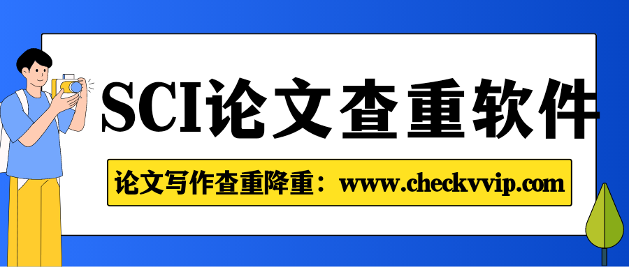 checkvvip论文写作查重降重_20250414_074909_0000.png