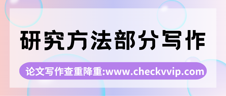checkvvip论文写作查重降重_20250415_074408_0000.png