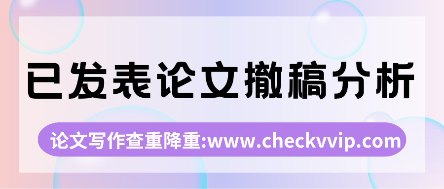 checkvvip论文写作查重降重_20250415_185429_0000.png