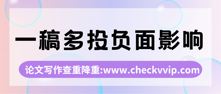 checkvvip论文写作查重降重20250416_175940_0000.png