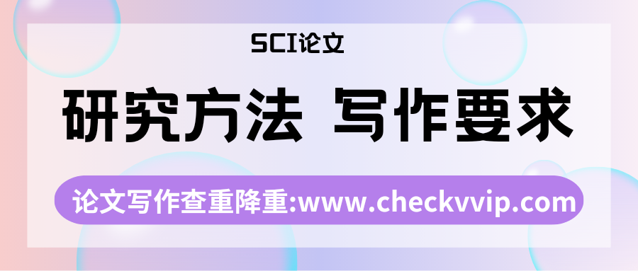 checkvvip论文写作查重降重_20250420_084354_0000.png