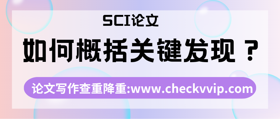 checkvvip论文写作查重降重_20250423_072251_0000.png