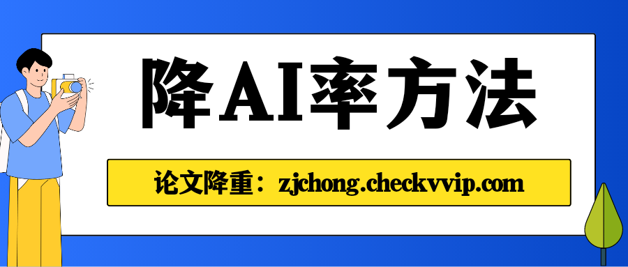 checkvvip论文写作查重降重_20250423_152317_0000.png