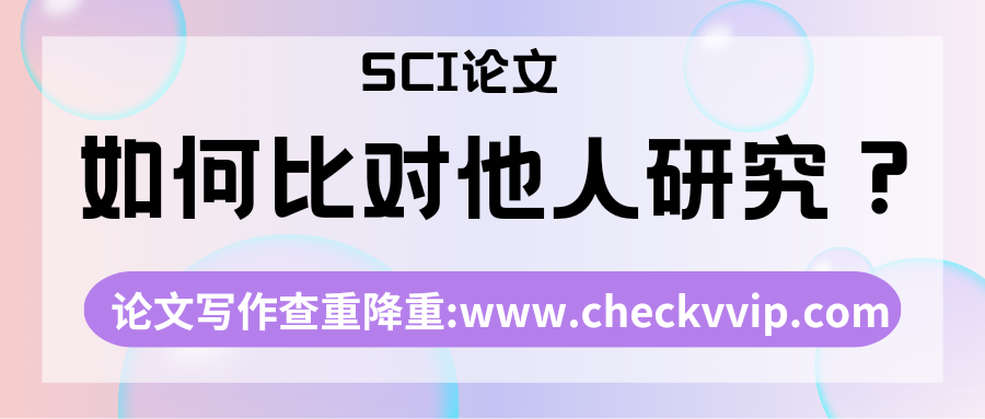 checkvvip论文写作查重降重20250424_083736_0000.png