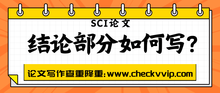 checkvvip论文写作查重降重_20250428_080706_0000.png