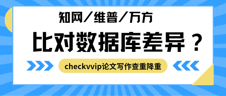 checkvvip论文写作查重降重_20250428_184506_0000.png