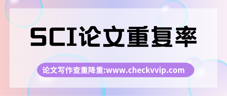 checkvvip论文写作查重降重_20250429_141639_0000.png