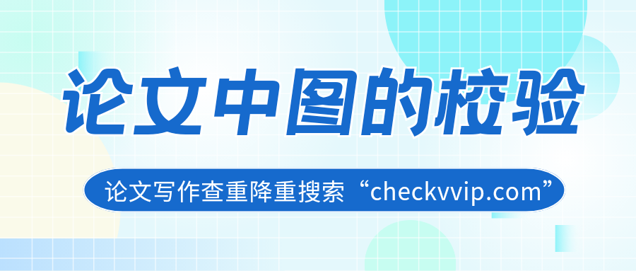 checkvvip论文写作查重降重_20250429_191046_0000.png