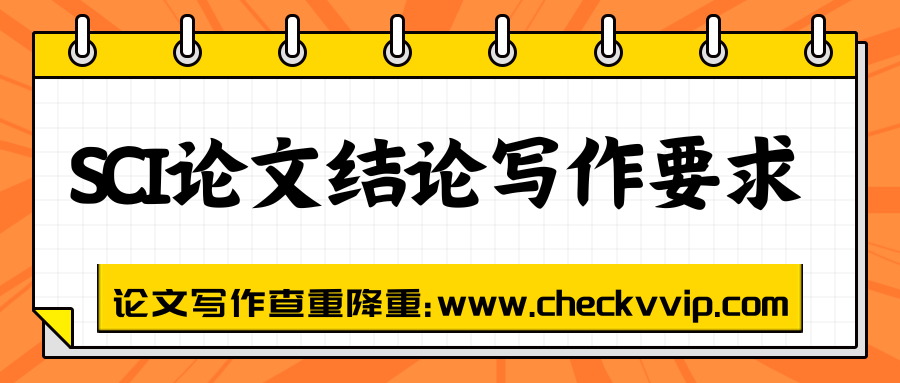 checkvvip论文写作查重降重_20250501_085434_0000.png