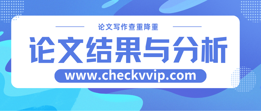 checkvvip论文写作查重降重_20250503_083735_0000.png