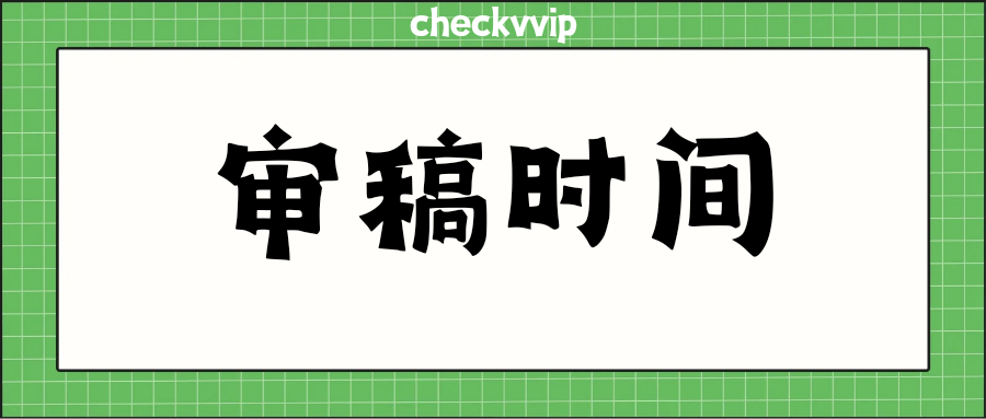 checkvvip论文写作查重降重_20250509_073257_0000.png