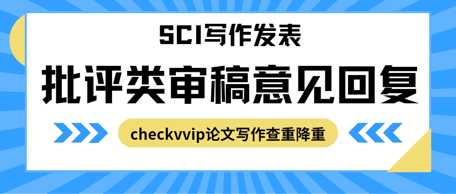 checkvvip论文写作查重降重_20250510_082603_0000.png