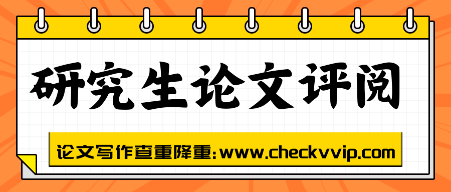 checkvvip论文写作查重降重_20250511_201359_0000.png