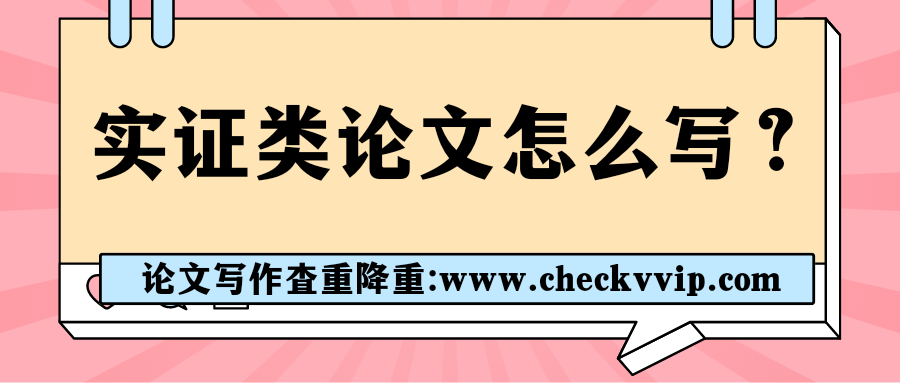 checkvvip论文写作查重降重_20250511_204511_0000.png