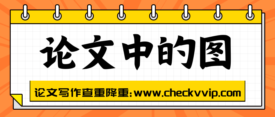 checkvvip论文写作查重降重_20250514_075219_0000.png
