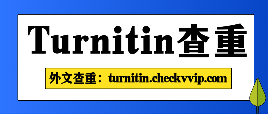 checkvvip论文写作查重降重_20250514_145356_0000.png