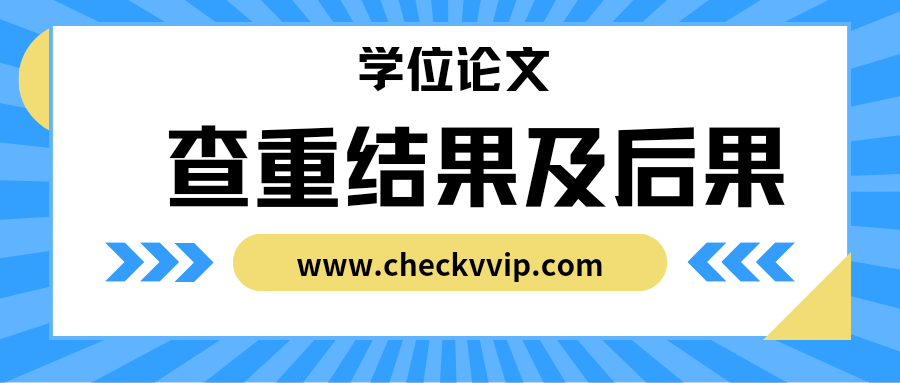 checkvvip论文写作查重降重_20250514_194254_0000.png