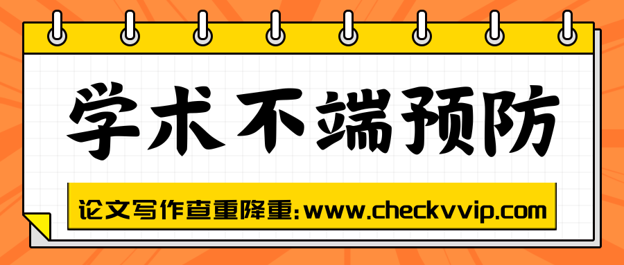checkvvip论文写作查重降重_20250515_183806_0000.png