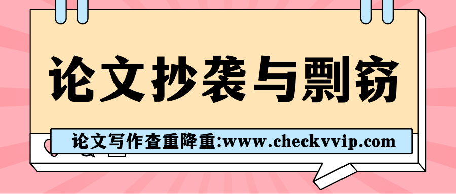 checkvvip论文写作查重降重_20250516_210226_0000.png