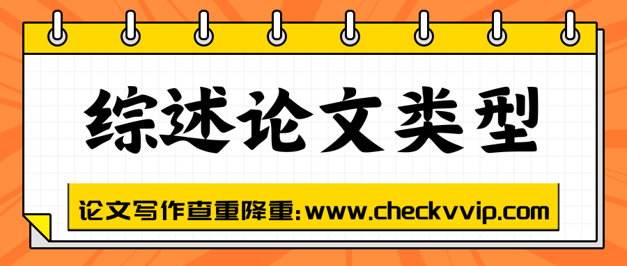 checkvvip论文写作查重降重_20250516_212725_0000.png