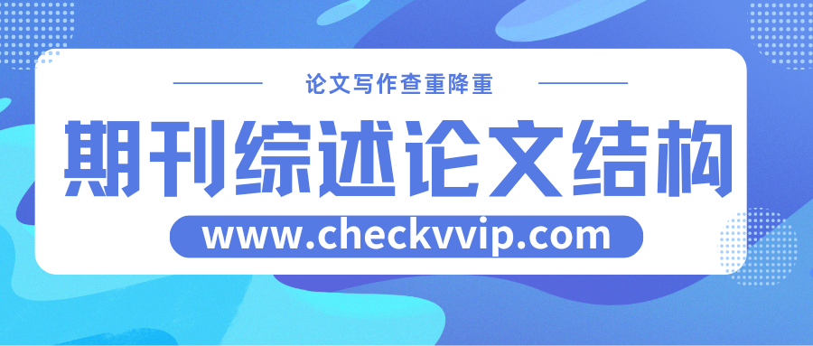 checkvvip论文写作查重降重_20250517_075107_0000.png