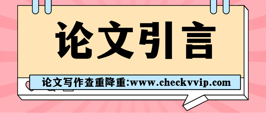 checkvvip论文写作查重降重_20250518_202232_0000.png