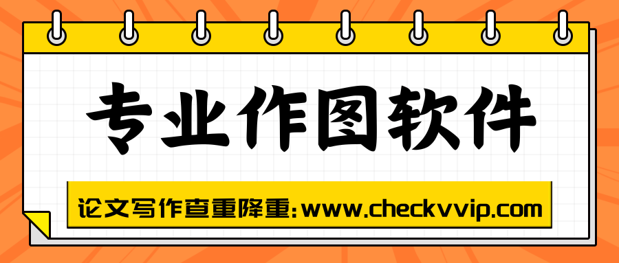 checkvvip论文写作查重降重_20250519_074003_0000.png