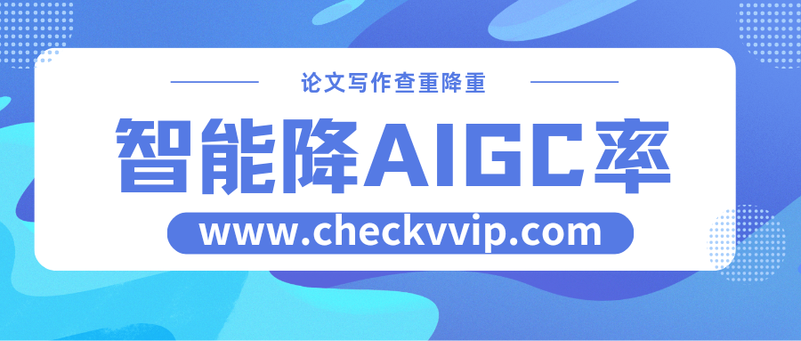checkvvip论文写作查重降重_20250519_173224_0000.png