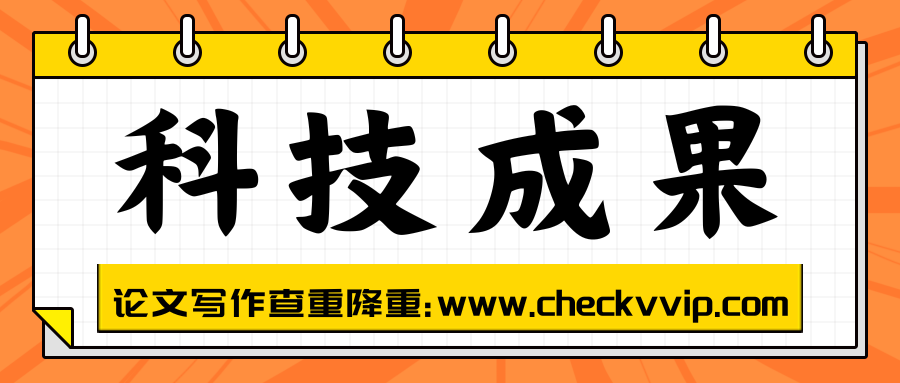 checkvvip论文写作查重降重_20250520_185135_0000.png