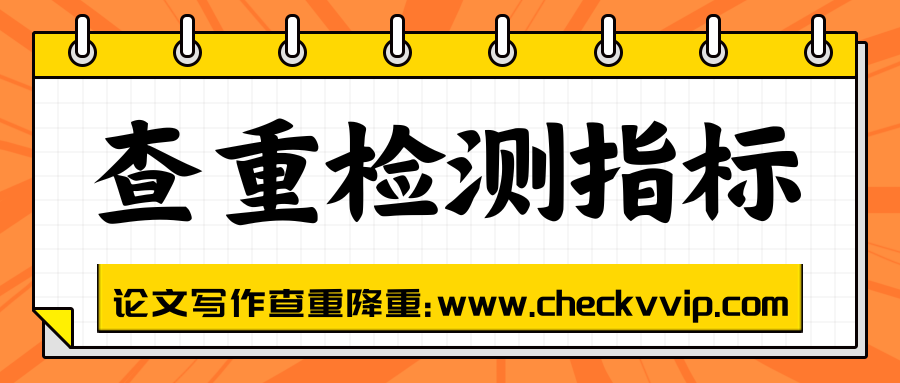 checkvvip论文写作查重降重_20250521_200047_0000.png