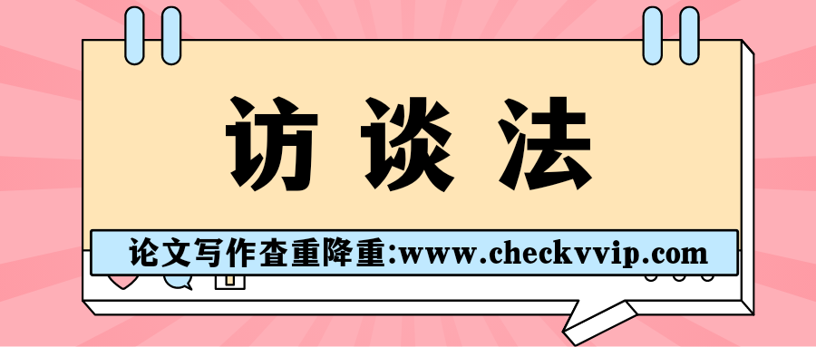 checkvvip论文写作查重降重_20250521_202122_0000.png