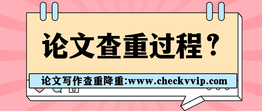 checkvvip论文写作查重降重 20250523_130854_0000.png