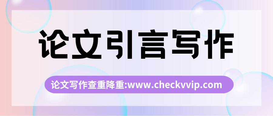 checkvvip论文写作查重降重_20250525_192618_0000.png