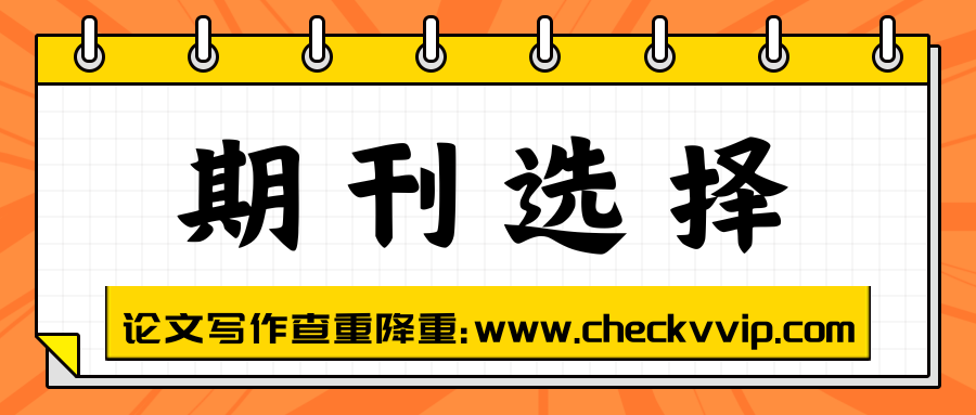 checkvvip论文写作查重降重_20250526_073627_0000.png