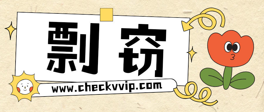checkvvip论文写作查重降重__20250527_184841_0000.png