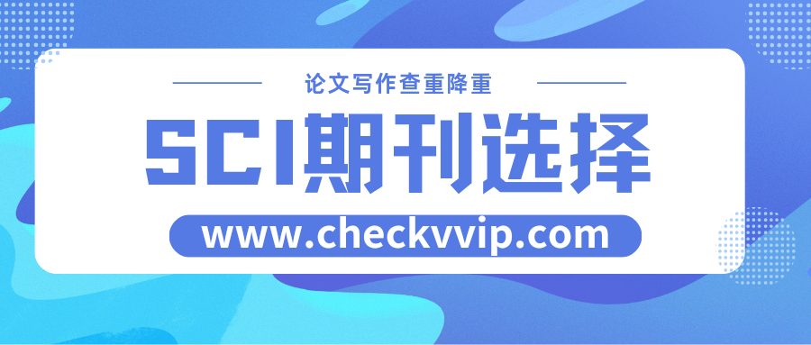checkvvip论文写作查重降重_20250528_074605_0000.png