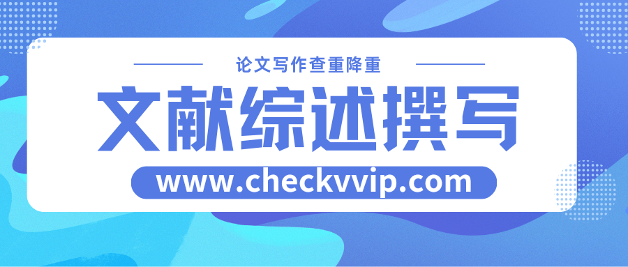 checkvvip论文写作查重降重_20250529_180518_0000.png
