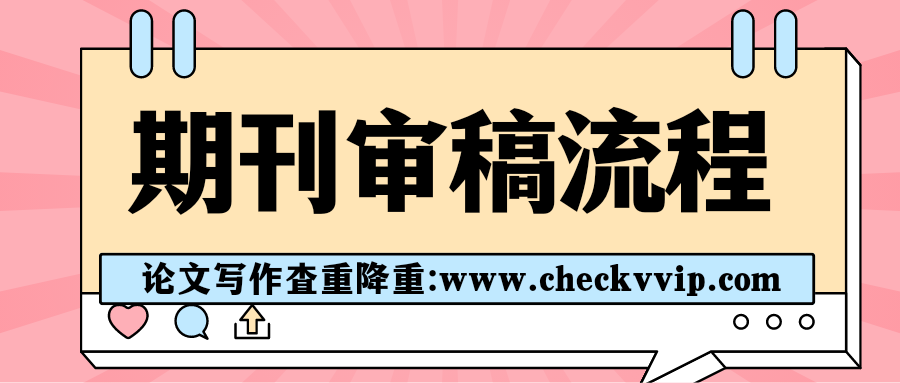 checkvvip论文写作查重降重_20250529_182246_0000.png