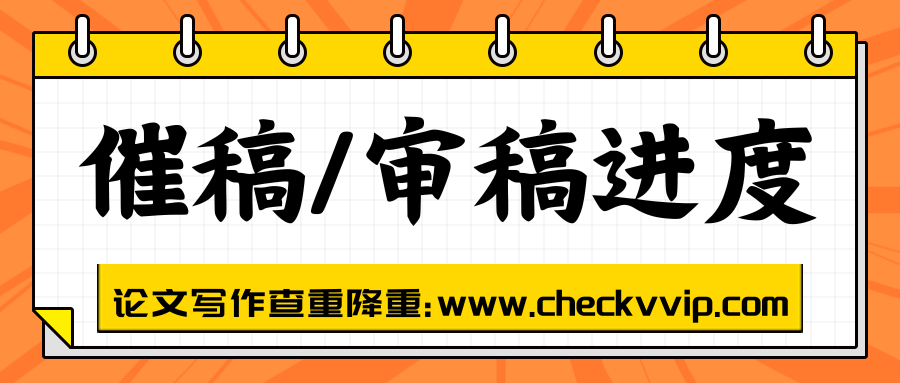checkvvip论文写作查重降重_20250530_220439_0000.png