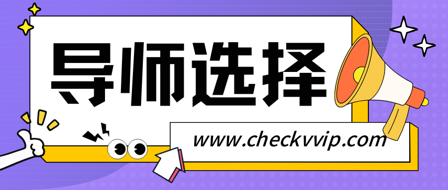 checkvvip论文写作查重降重_20250531_211200_0000.png