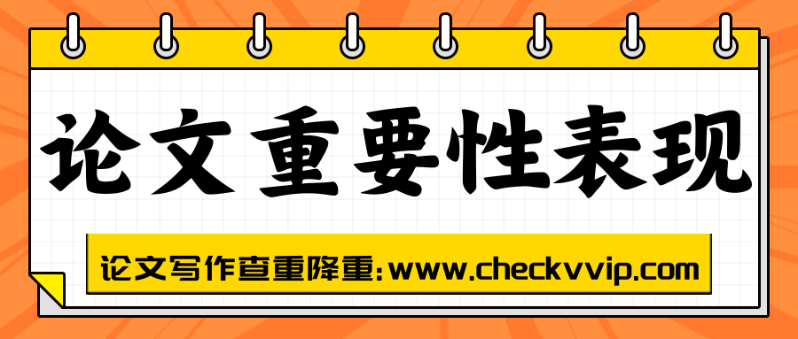 checkvvip论文写作查重降重_20250601_095142_0000.png