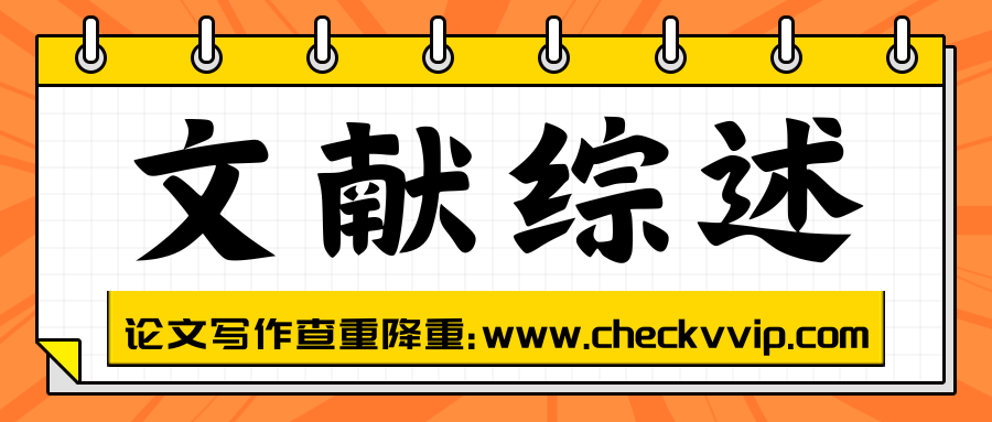 checkvvip论文写作查重降重_20250601_190326_0000.png