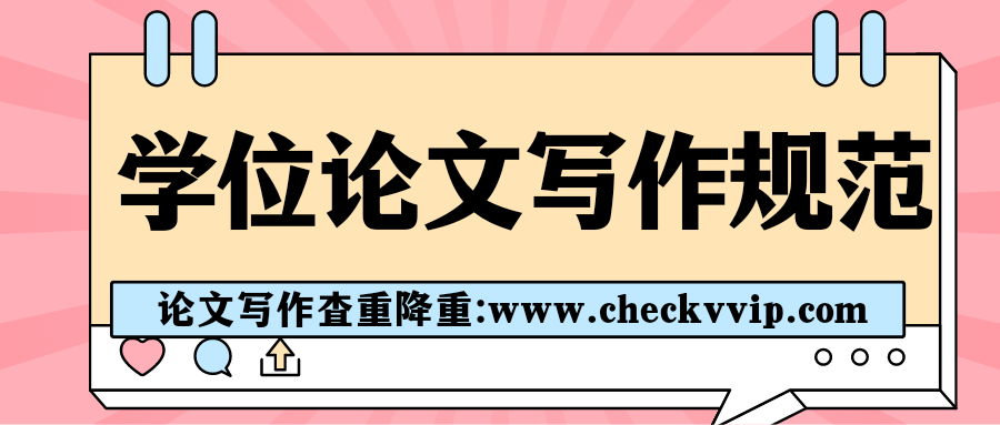 checkvvip论文写作查重降重_20250601_194400_0000.png